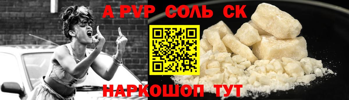 APVP мука  Альфа ПВП кристаллы  Минеральные Воды  Вход с VPN  APVP Crystall 
