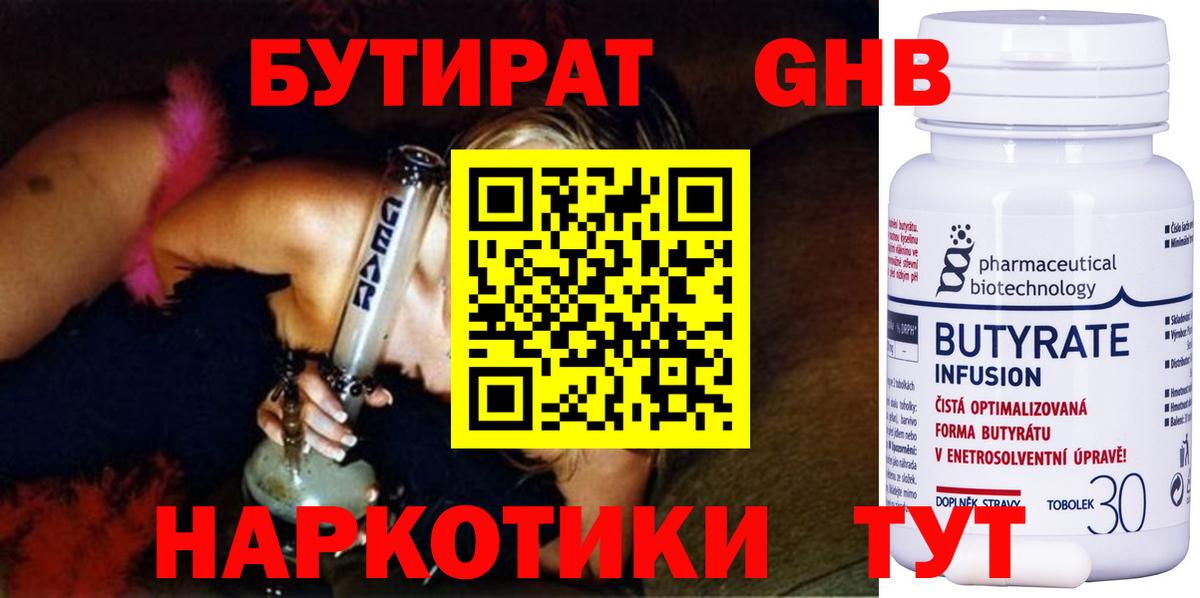 БУТИРАТ жидкий экстази Минеральные Воды