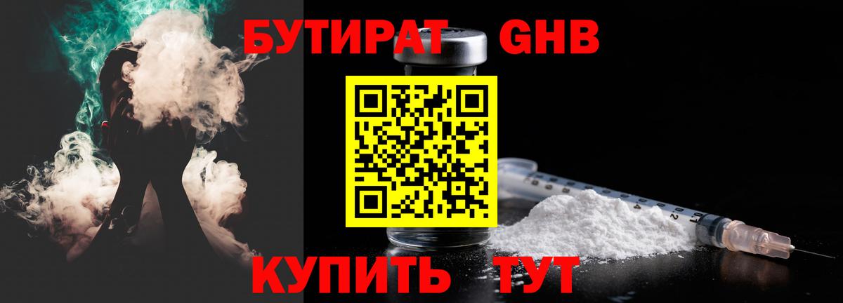 БУТИРАТ GHB  Вход с VPN  Минеральные Воды 