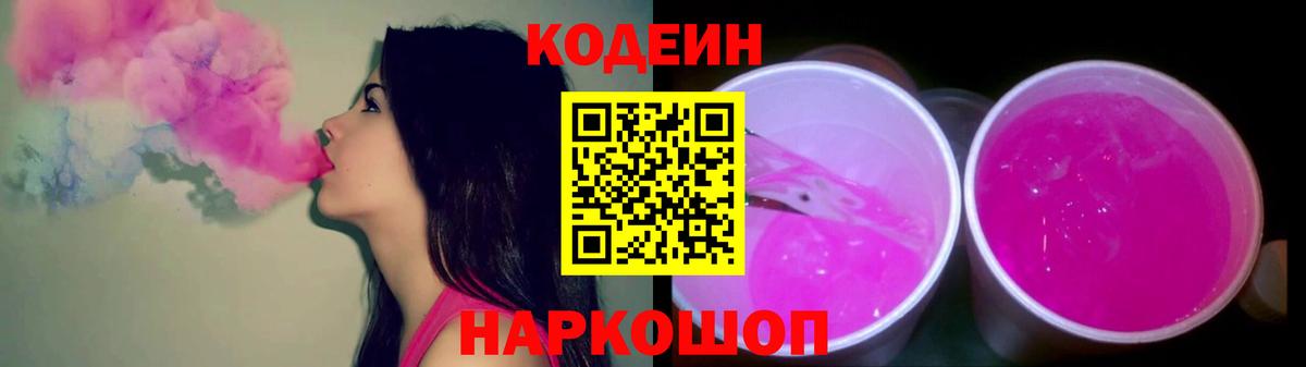 Минеральные Воды  Кодеин напиток Lean (лин)  Codein напиток Lean (лин)  Вход с VPN 