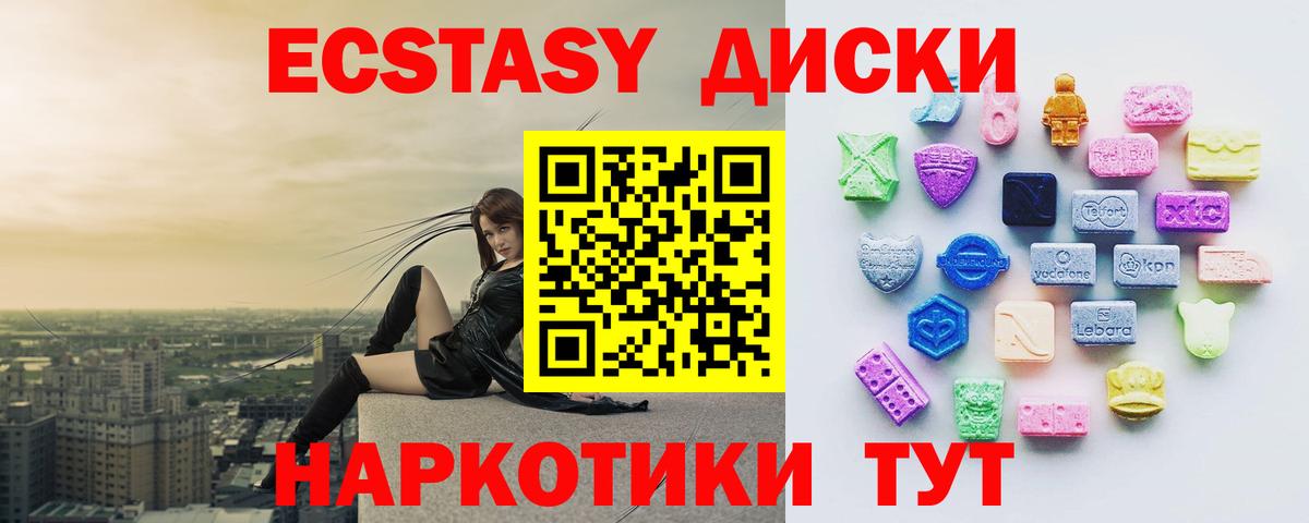 Экстази 250 мг Минеральные Воды