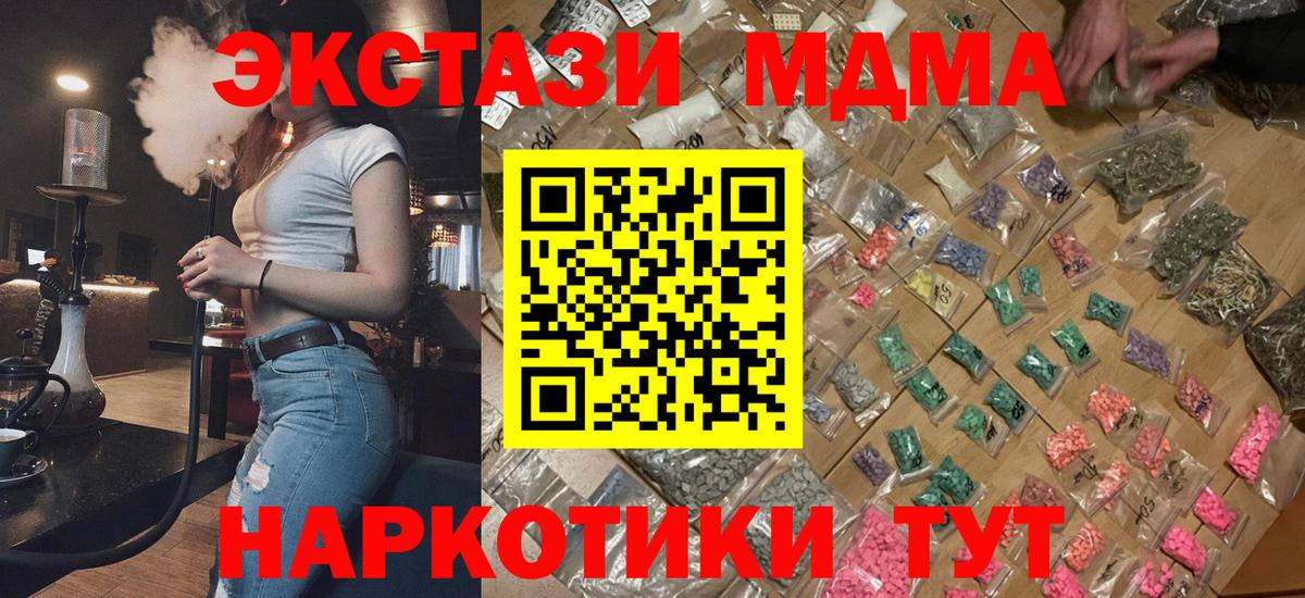MDMA кристаллы  Вход с VPN  MDMA  МДМА Molly  Минеральные Воды 