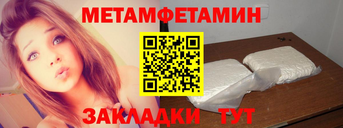 Первитин Methamphetamine Минеральные Воды