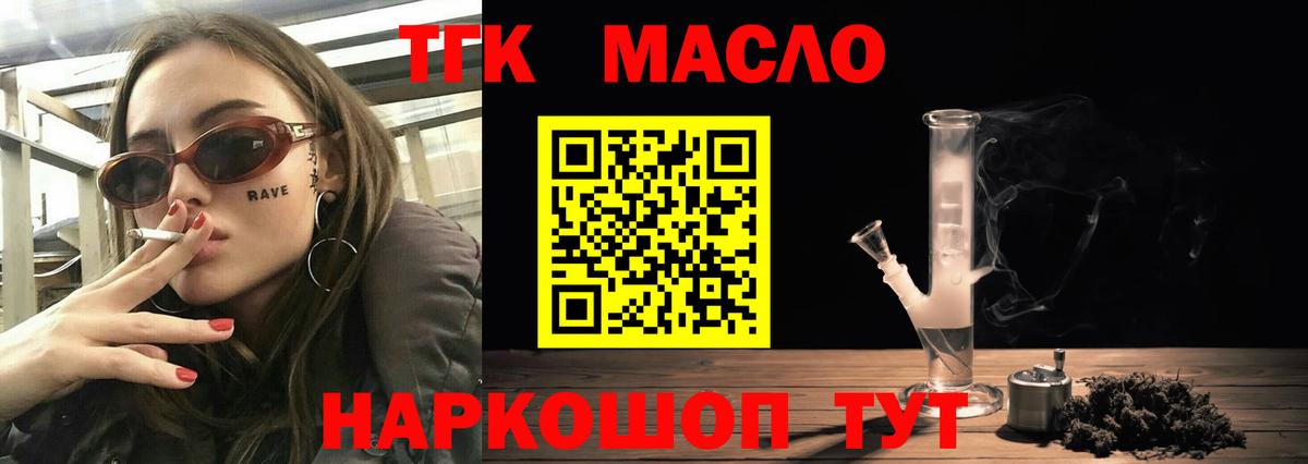 закладка  Дистиллят ТГК вейп с тгк  ТГК THC oil  Вход с VPN  Минеральные Воды 